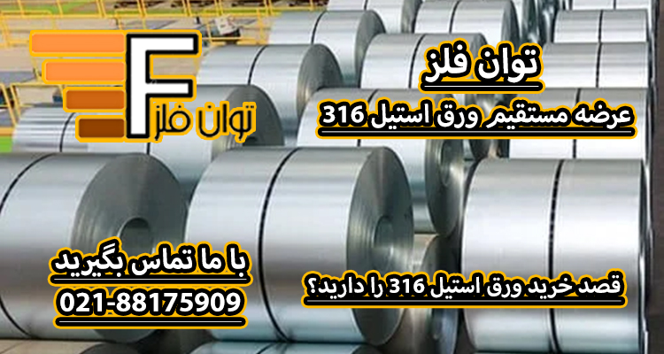 قیمت ورق استیل